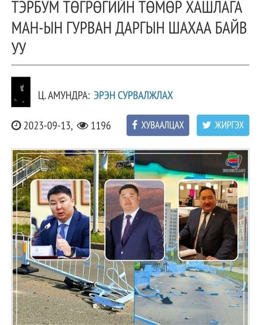 Н.Баярмөнх: Сонгууль дөхөөд, бидний хийж хэрэгжүүлсэн ажил, биднийг дэмждэг иргэдийн үзэл бодлыг өөрчлөх, харлуулах ажлууд ар араасаа эхэлж байгаа юм байна