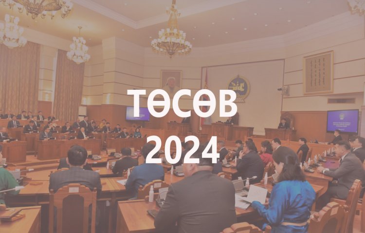 2024 төсвийн төслийн эцсийн хэлэлцүүлгийг хийнэ