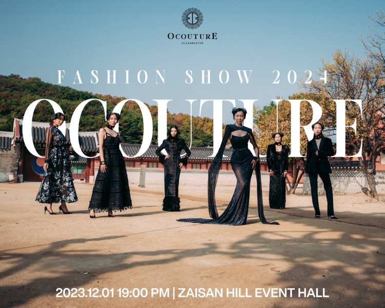 Өнөөдөр "O COUTURE FASHION SHOW-2024" болно 